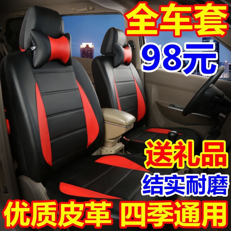 热销五菱宏光s适用于荣光v之光6389双排小卡面包车7座8坐皮革pu座