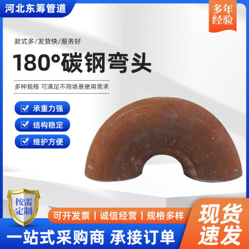 供应碳钢无缝焊接弯头180°厚壁半径弯头大口径不锈钢长弯头