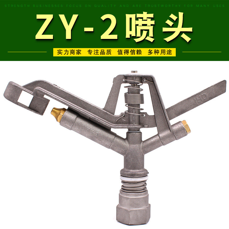 农业灌溉1寸铝全圆摇臂园林绿化ZY-2喷灌喷头32全圆摇臂