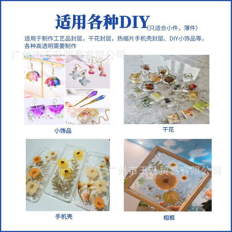 uvdiy手工高透明快干无味封层胶uv树脂硬胶水晶滴胶饰品材料uv胶