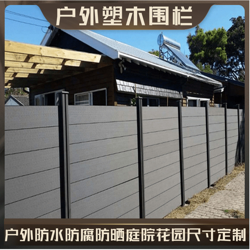 定制塑木围栏板栏栅木塑围庭院花园栏板室外户外绿化带护栏木塑板