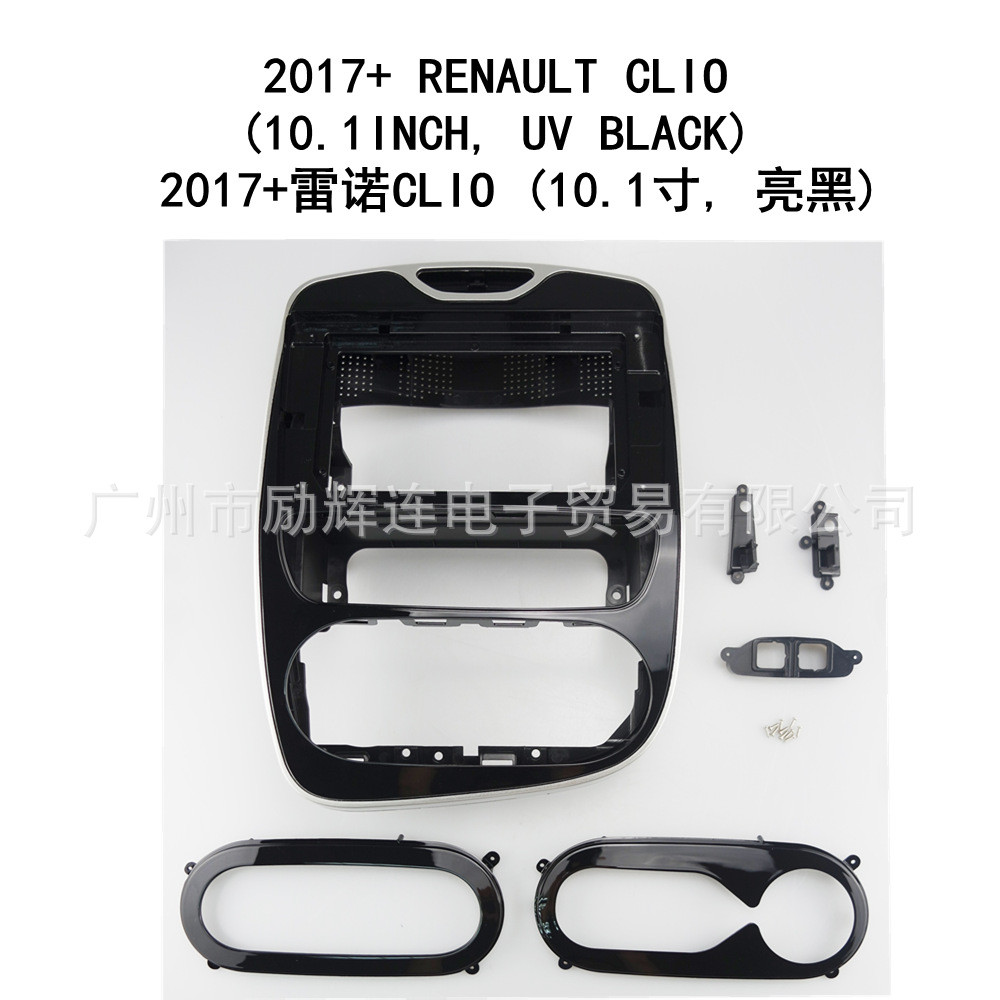 适用于2017+雷诺CLIO 10寸中控导航面框安卓大屏百变套框改装面板