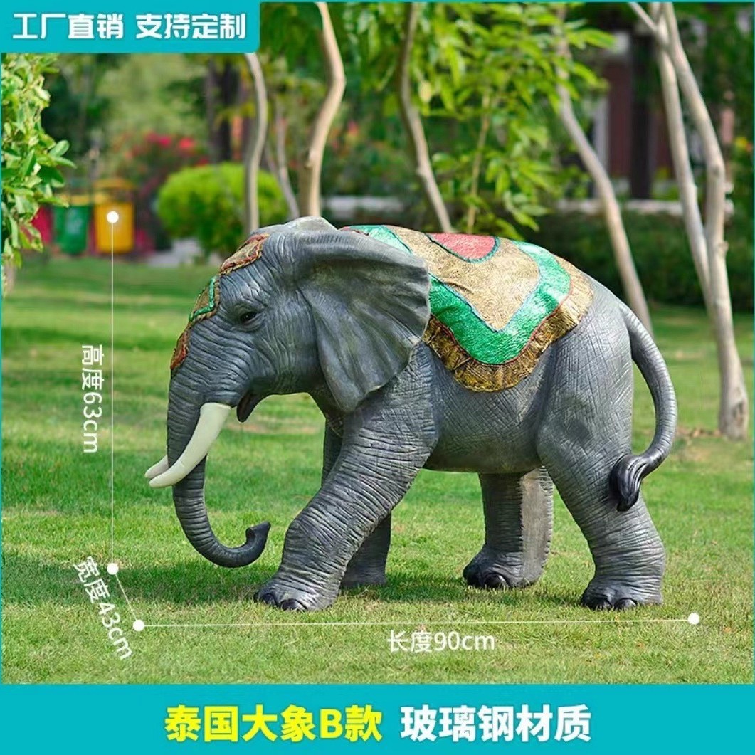 卡通大型雕塑摆件大象仿真户外园林景观玻璃钢幼儿园小区装饰摆件