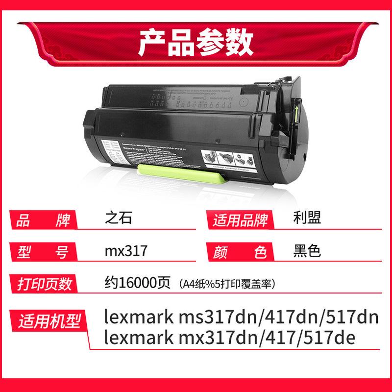 之石适用利盟MS/MX317dn417dn/de517dn/de511de611deXM1145