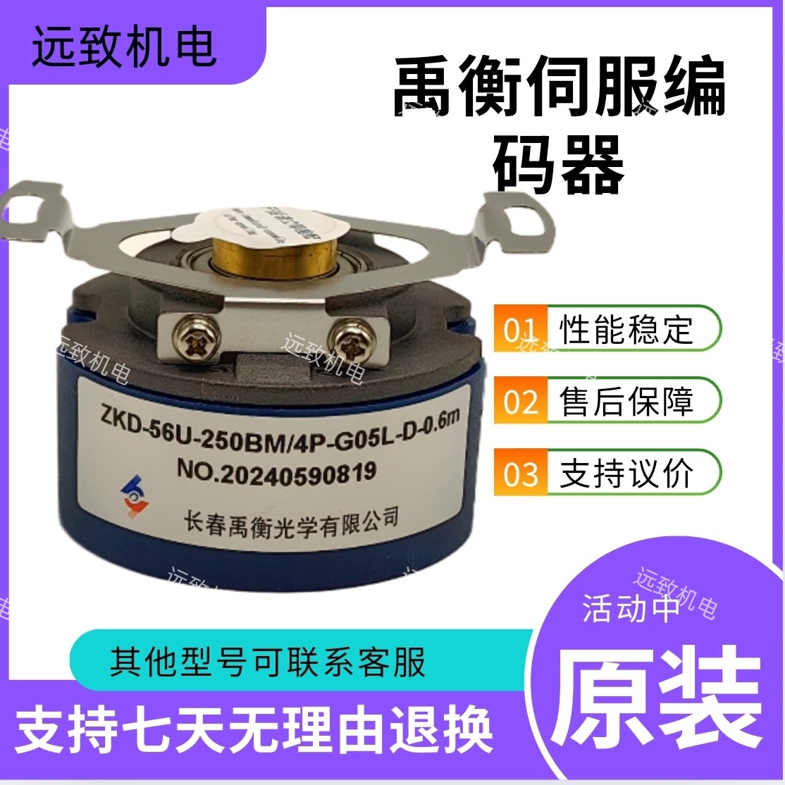全新原装正品长春禹衡ZKD-56U-250BM/4P-G05L-D伺服电机编码器