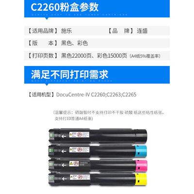 热销连盛适用施乐C2260粉盒IV四代DocuCentre-IVC2260C2263C2265