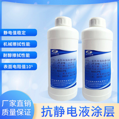 应用于petpppvc等吸塑片材高分子的薄膜聚噻吩防静电液五次方