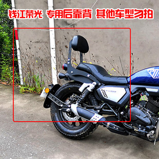 支架防撞尾箱 珊艺适用钱江荣光202保险杠护杠后靠背货架改装