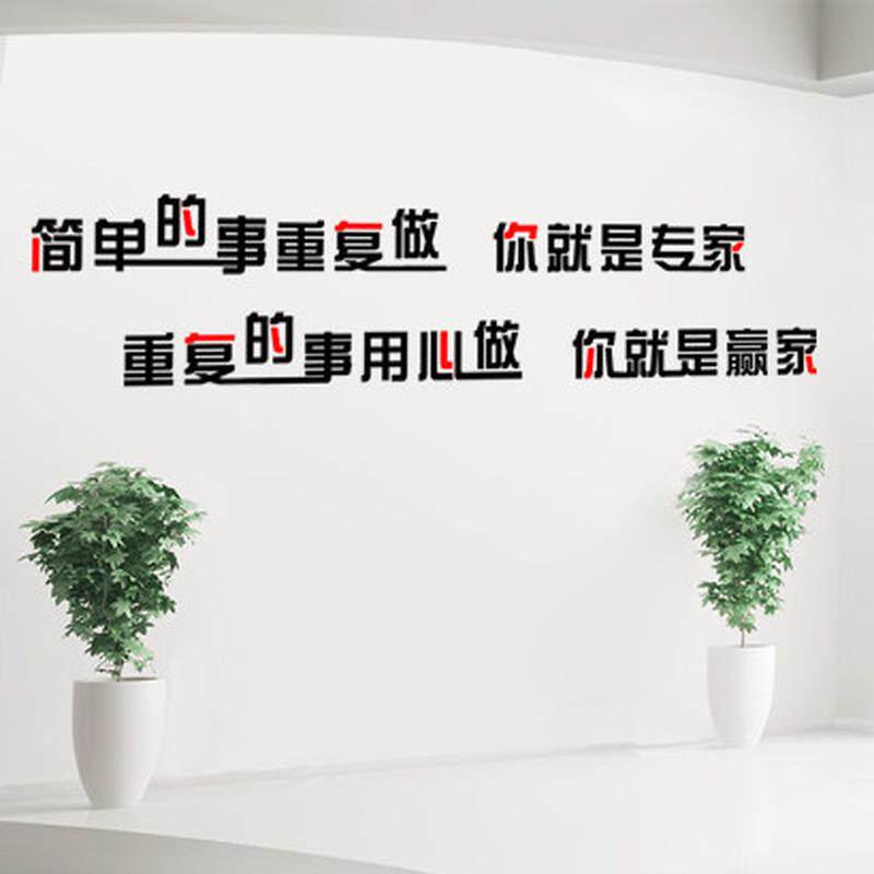 亚克力墙贴励志标语办公室装饰3d立体水晶墙贴纸公司简单的事墙贴