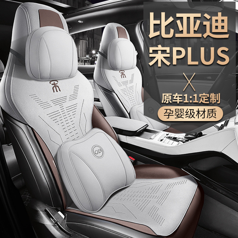 ZFL适用于比亚迪宋PLUS专车专用汽车坐垫套座套座垫运动皮四季垫