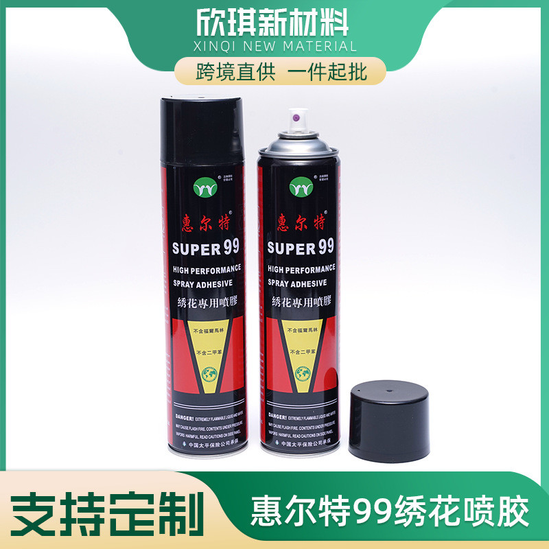 绣花喷胶惠尔特99电脑绣花贴布绣面临时刺绣低雾化固定多用途喷胶