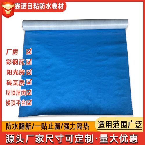霖诺自粘防水卷材彩钢瓦屋顶防水补漏材料防水材料隔热卷材厂家
