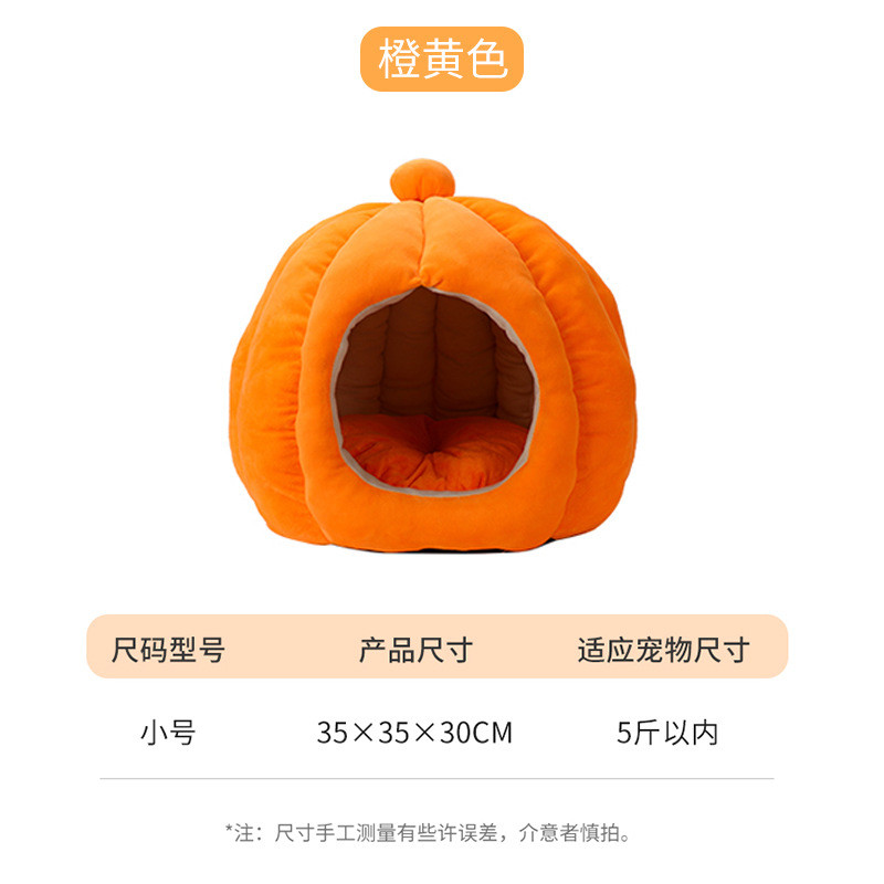 可爱南瓜猫窝冬季式窝底座加厚保暖猫咪房子半封闭圆加绒宠物猫窝