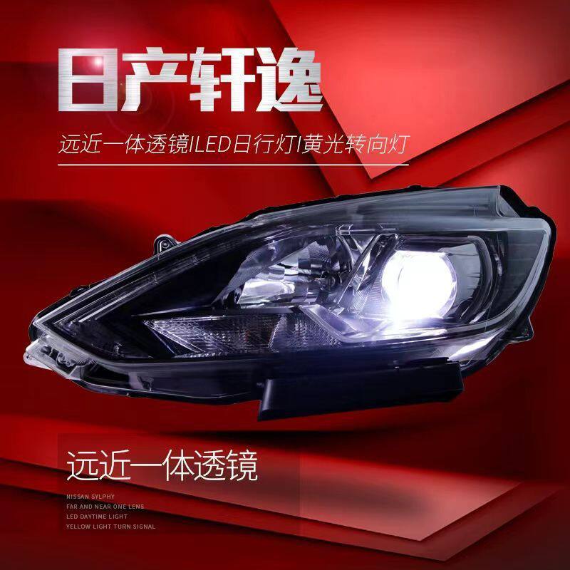 热销适用于16-19新轩逸大灯总成改装高配款LED日行灯双光透镜氙气