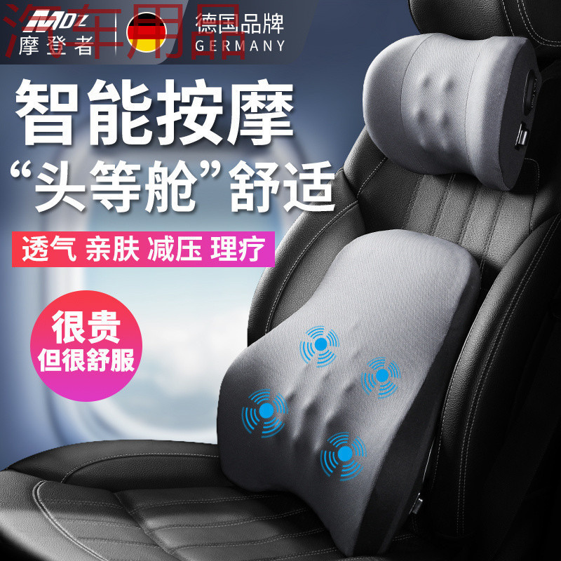 ShP汽车头枕颈枕腰靠背垫护腰车载电动按摩全自动车内主驾驶腰托
