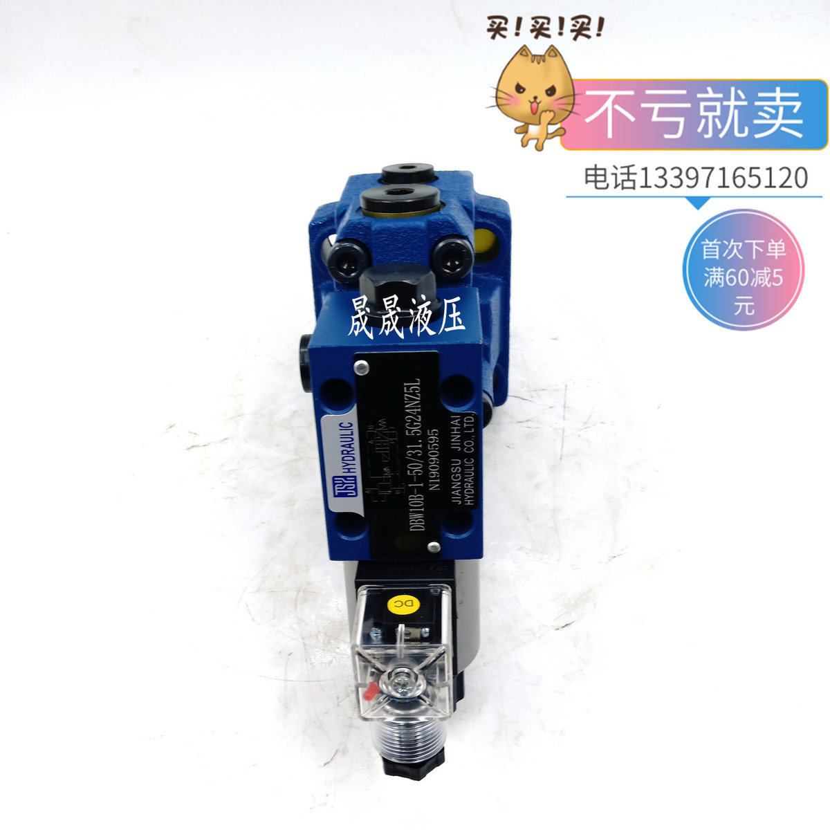 #金海液压DBW10B-50/31.5, DBW-20B-50/31.5, DBW30B-50电磁溢流