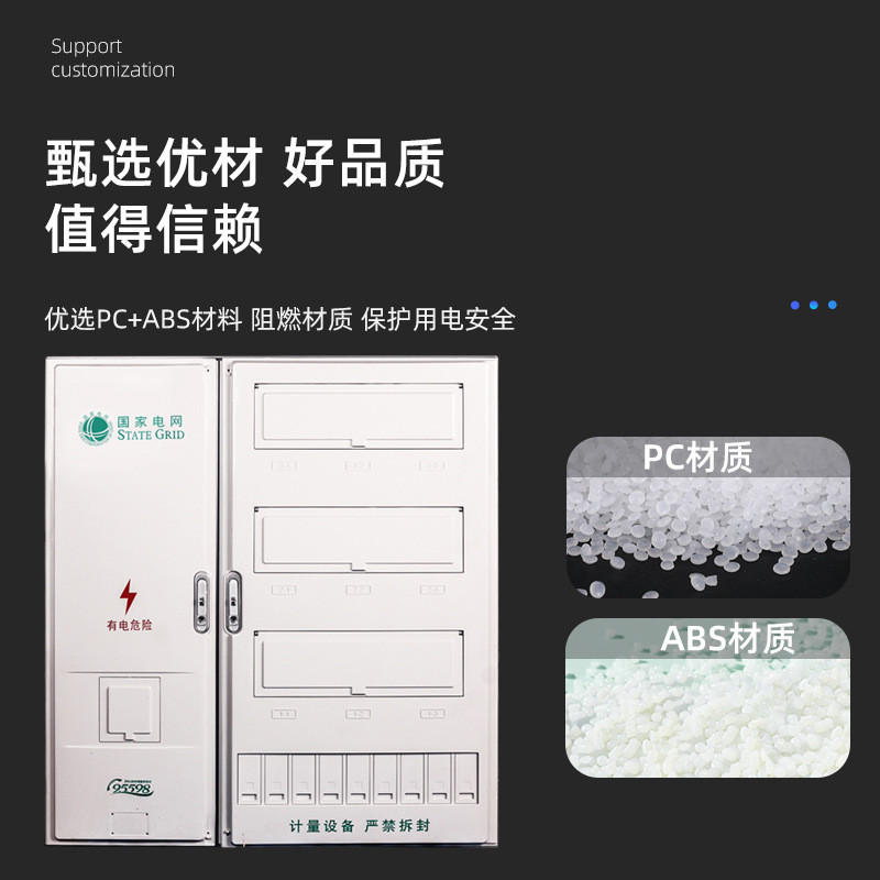 户外防水新国网单相九表电表箱非金属ABS+PC计量箱单相电表箱