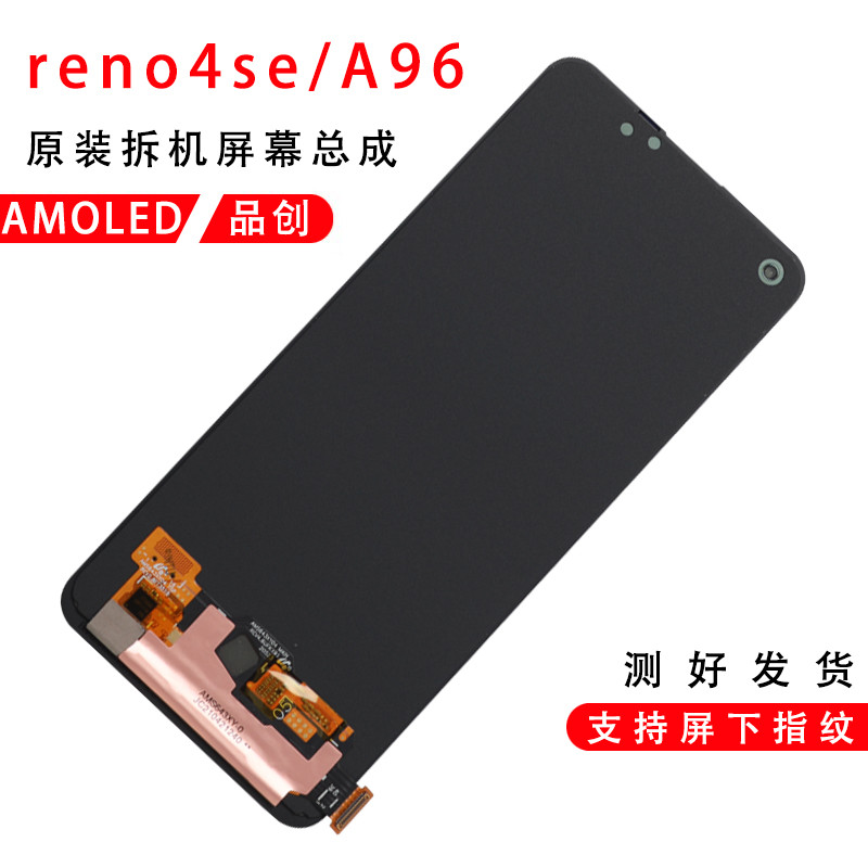 适用于oppo reno4se原装屏幕总成拆机A95液晶触摸A96原厂OLED屏幕