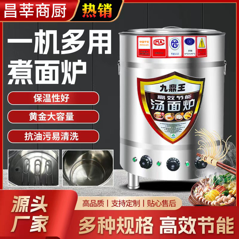 多功能电热熬粥卤炉煮面桶汤锅九鼎煲汤燃煤王煮节能煮面炉商用气