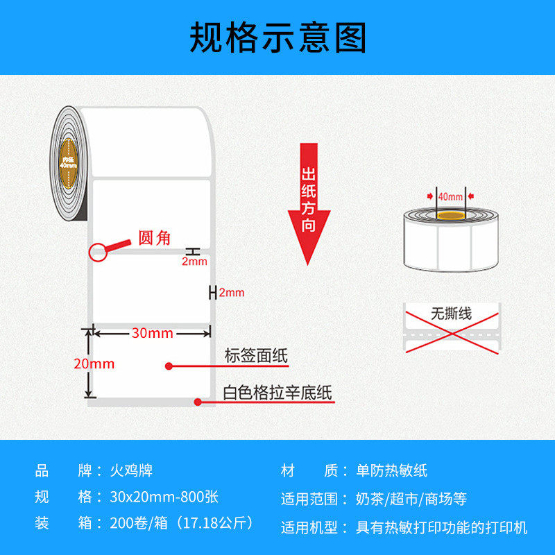 电子秤标签纸3020热敏不干胶足800张200卷热敏标签纸30*20