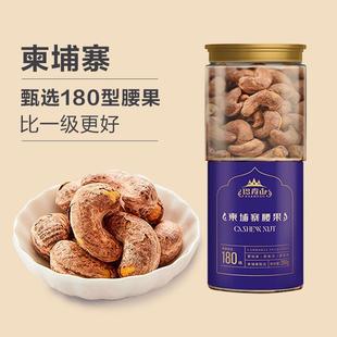 巴肯山柬埔寨180级盐焗紫皮大腰果260g/罐 每日坚果炒货休闲零食