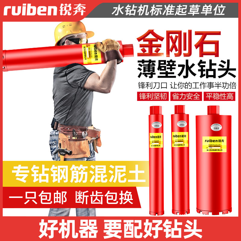锐奔水钻头墙壁开孔器混凝土打孔工业级水钻机快速干打水钻钻头