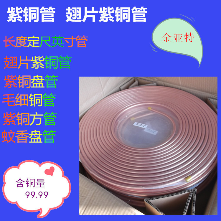 t2蚊香盘tp2紫铜管15-30定尺软态紫铜管紫铜方盘管tu1毛细包塑