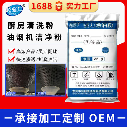 厨房除油粉抽油烟机净洗粉清洗剂饭店排风管道清洗剂动植物油渍净