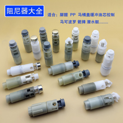 通用马桶盖缓冲轴阻尼器坐便器配件慢落油芯脲醛朵兰姿缓冲轴