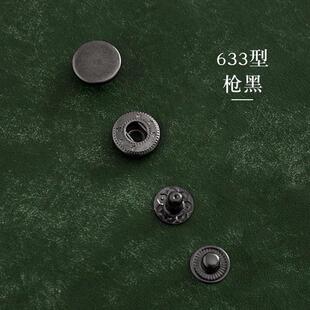光面四合扣633/831型手工diy铜质皮革暗扣按扣摁扣1000套价