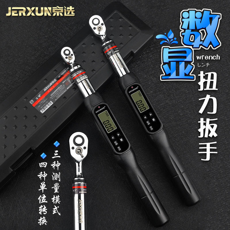 京选电子数显扭力套筒扳手公斤扭矩可调大中小飞加长汽车维修扳手