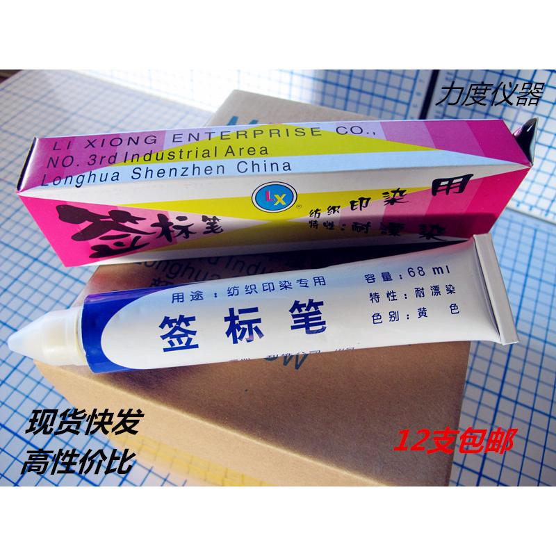 纺织印染用签标笔防染笔黄油笔牙膏笔标签笔68ml深圳力雄12支包邮