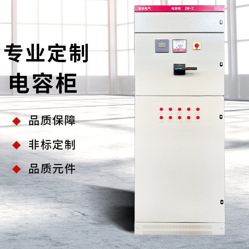 热销电容补偿柜无功配电柜装置自动电容柜进出线成套补偿开关柜