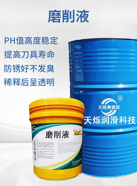 防锈防臭全合成绿色液液精磨磨削无芯磨平面磨大水磨专用冷却液