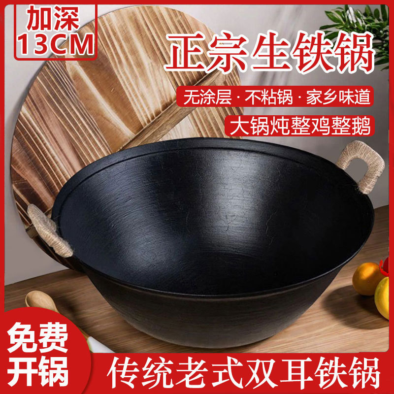 传统老式双耳铸生铁锅无涂层家用炒菜加厚农村柴火灶燃气大炒菜锅