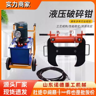 液压混凝土破碎钳电动夹墙机液压静音破拆钳工地施工用液压夹钳