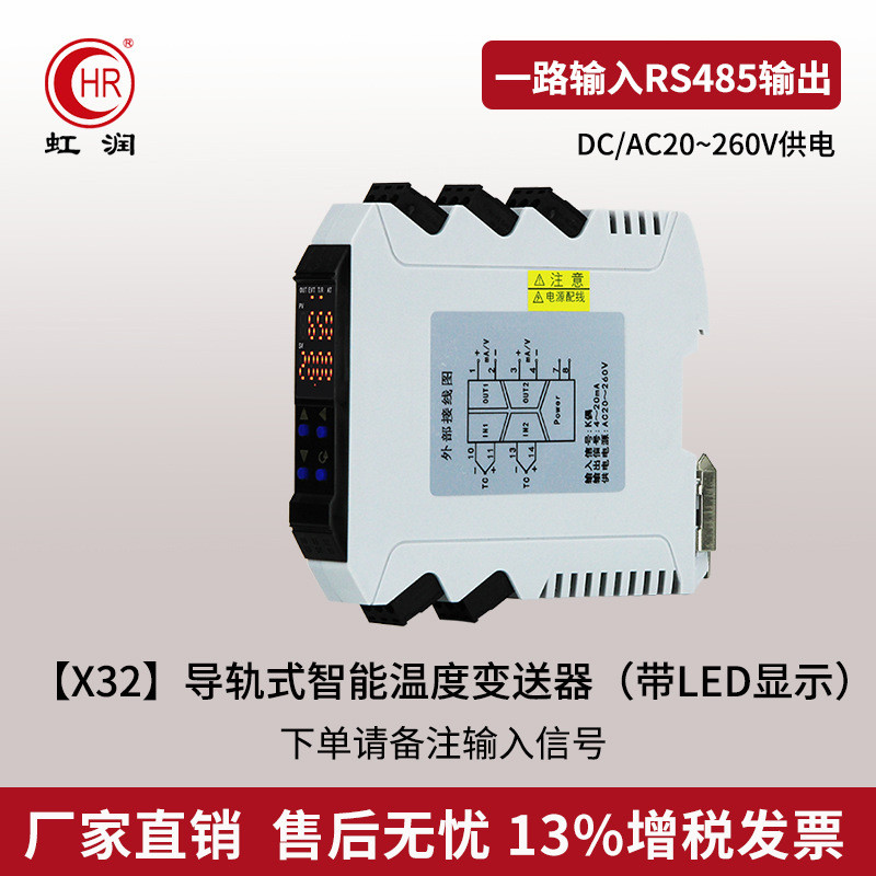 虹润导轼温度变送器pt100智能模拟量模块隔离器热电阻热电偶信号