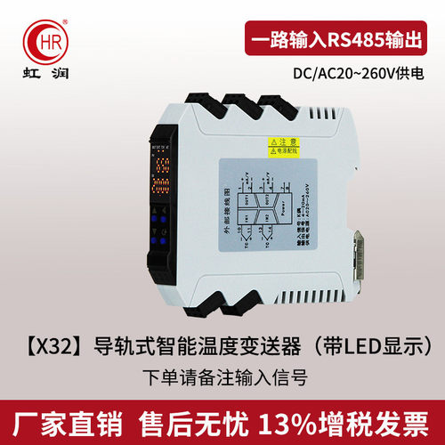 虹润导轼温度变送器pt100智能模拟量模块隔离器热电阻热电偶信号