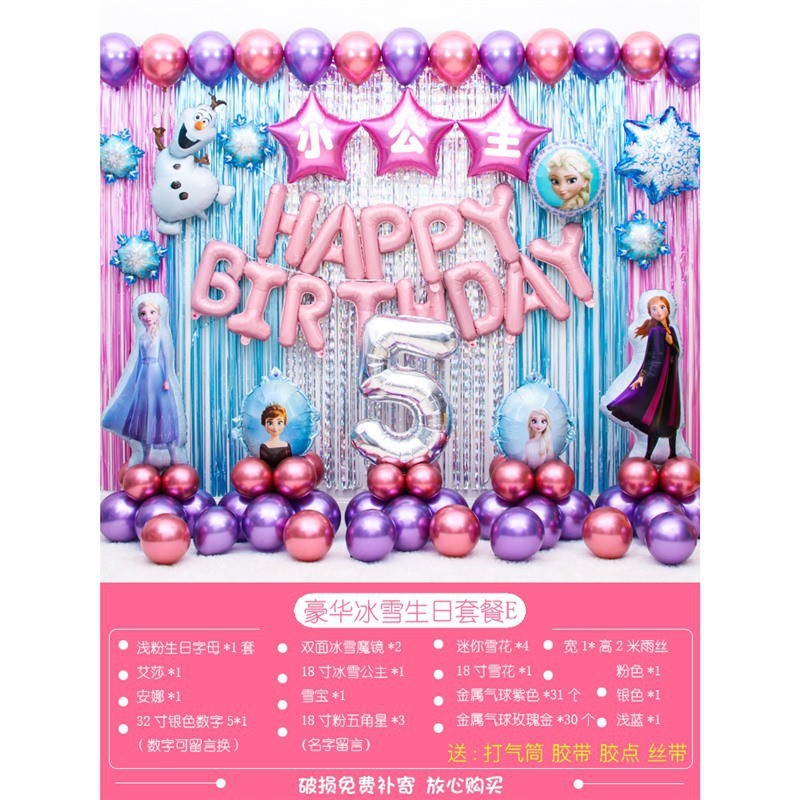 女孩4周岁生日装饰场景布置儿童爱莎主题白雪公主派对背景墙气球5