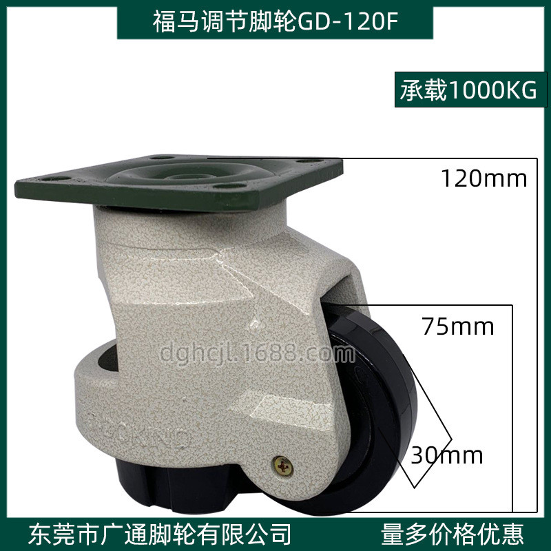 福马GD120F水平调节轮工业K-92-1300F支撑脚轮重型设备轱辘