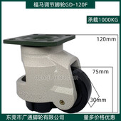 福马GD120F水平调节轮工业K 1300F支撑脚轮重型设备轱辘