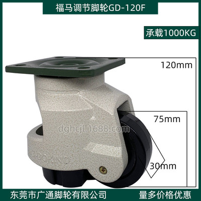 福马GD120F水平调节轮工业K-92-1300F支撑脚轮重型设备轱辘