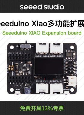 Seeed Studio XIAO多功能扩展板 电机 OLED屏幕 RTC SD卡
