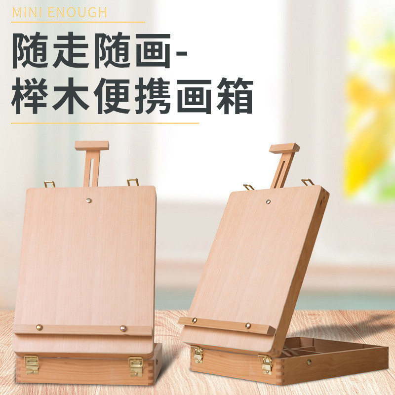 油画箱定制】榉木油画箱桌面台式画架写生画箱画架油画箱便携式【