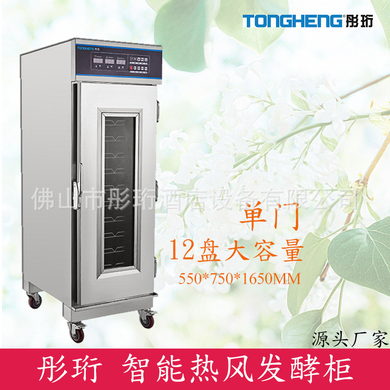 嘉定发酵柜恒温恒湿智能醒发箱12层容量厂家直供