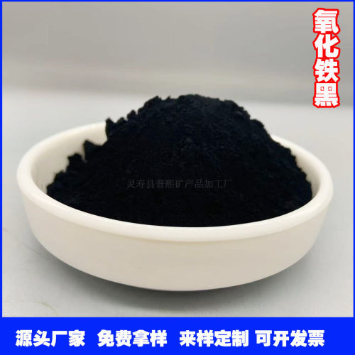 厂家批发氧化铁黑建筑水泥制品用用勾缝剂涂料油漆铁黑氧化铁黑