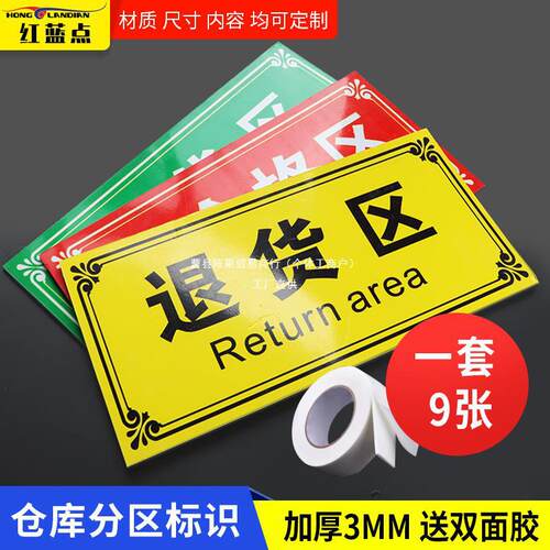 仓库标识牌分区牌指示牌退货区待检区装配区周转区区域划分成阵果