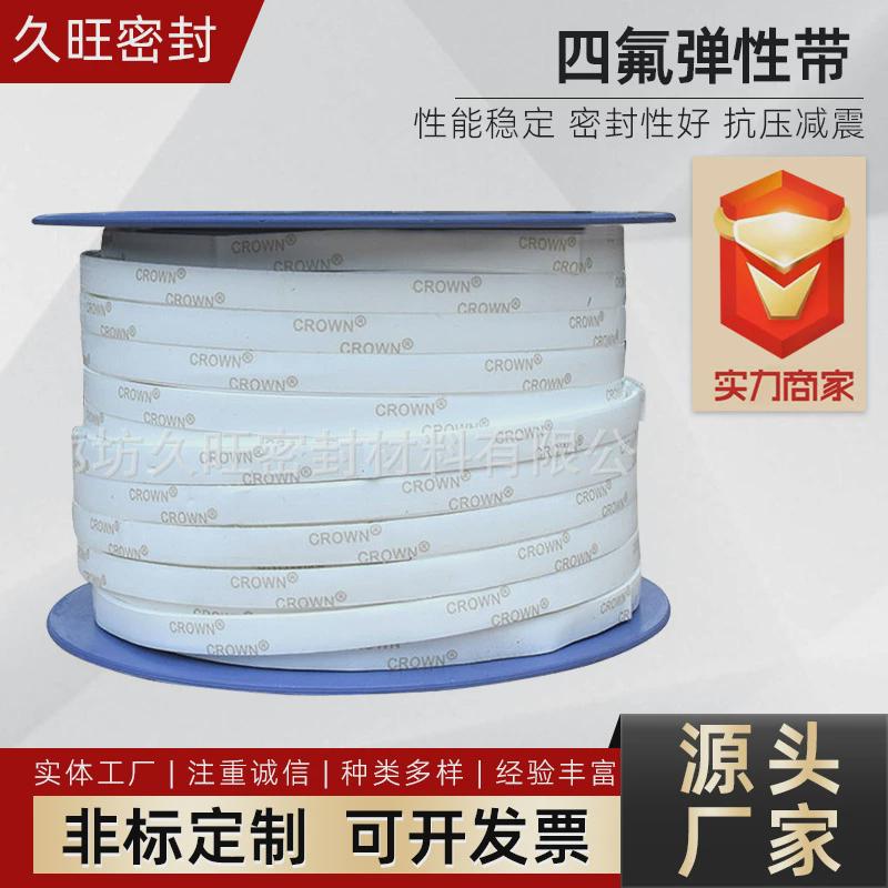 弹性氟弹性带膨体四氟带聚四氟乙烯弹性带密封条膨体四氟四带