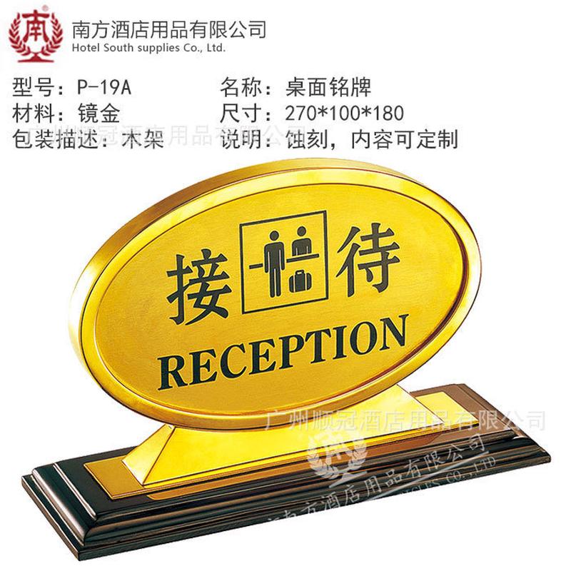 南方p-19前台椭圆接待牌大堂指示牌告示牌接待服务指南牌桌问询牌