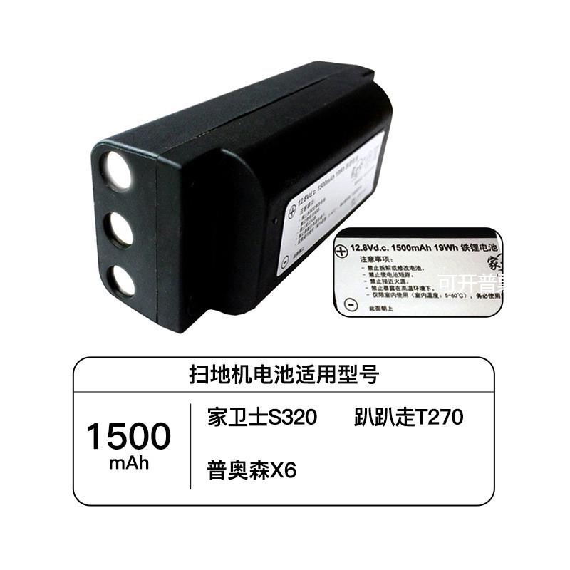 ISWEEP家卫士S320趴趴走T270T271扫地机器人原装锂电池